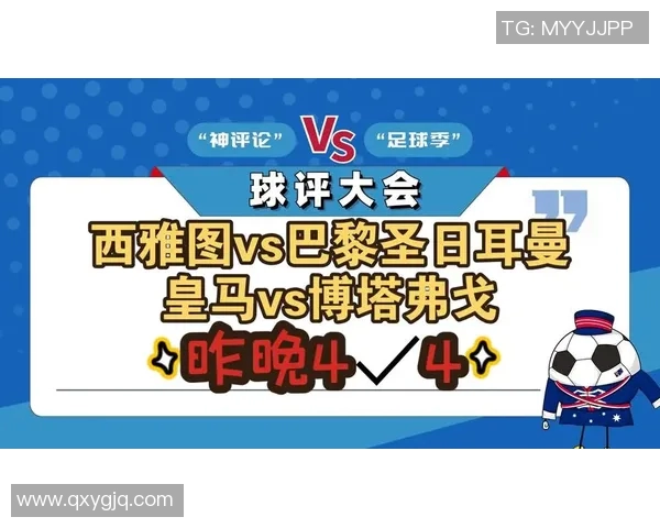 竞彩巴黎圣日耳曼对阵马德里竞技精彩对决前瞻与分析